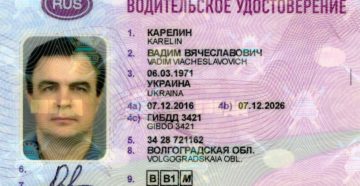 Как и где в подольске поменять водительское удостоверение Как и где в подольске поменять водительское удостоверение