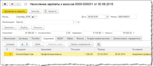 Профсоюз взносы от от зарплаты или от начисления