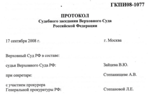 Образец протокол судебного заседания в гражданском процессе