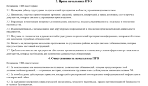 Начальник пто должностная инструкция в строительстве