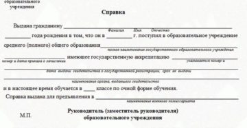 Образец справки в военкомат с места работы если меняет прописку Образец справки в военкомат с места работы если меняет прописку
