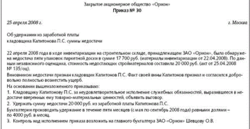 Удержание недостачи из заработной платы при увольнении Удержание недостачи из заработной платы при увольнении