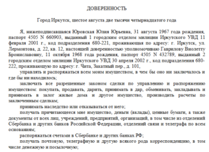 Оформление материнского капитала доверенность образец