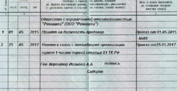 Увольнение в связи с ликвидацией предприятия запись в трудовой книжке Увольнение в связи с ликвидацией предприятия запись в трудовой книжке