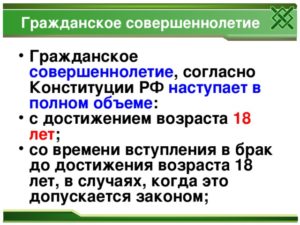 В каком году совершеннолетие была в 16 лет