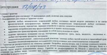 Гарантия на куртку Гарантия на куртку