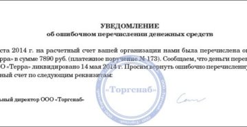 Возврат от поставщика ошибочно перечисленных денежных средств входит ли в усн Возврат от поставщика ошибочно перечисленных денежных средств входит ли в усн