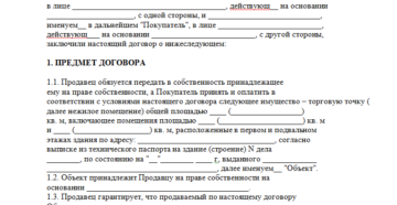 Договор купли продажи торгово остановочного павильона скачать между физ лицами Договор купли продажи торгово остановочного павильона скачать между физ лицами