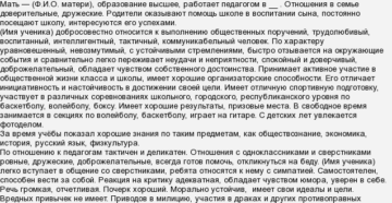 Образец характеристики для поступления в военное училище Образец характеристики для поступления в военное училище
