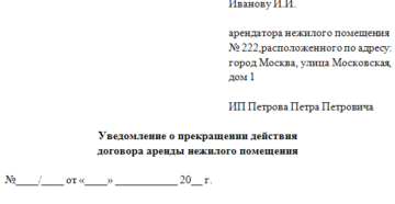 Письмо уведомление о переезде с арендуемого кабинета Письмо уведомление о переезде с арендуемого кабинета