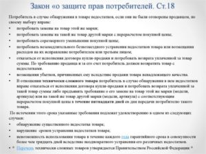 Закон о защите прав потребителей 45 дней ремонта