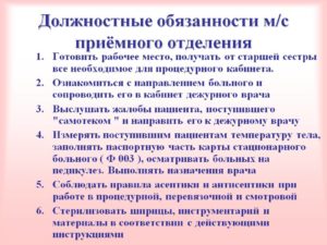 Должностные обязанности санитарки приемного отделения