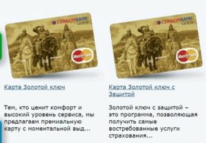 Для чего нужна карта совкомбанк золотая корона