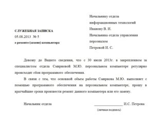 Заявка на приобретение принтера