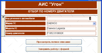 Проверить номер двигателя автомобиля на угон онлайн Проверить номер двигателя автомобиля на угон онлайн