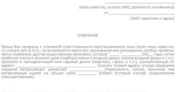 Заявление в полиции о причинении вреда имуществу автомобиля Заявление в полиции о причинении вреда имуществу автомобиля