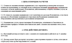 Договор с медицинским работником на проведение предрейсовых медосмотров
