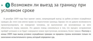 Правила выезда за границу с непогашенной судимостью