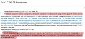 Какое наказание при краже больше 1 тысячи рублей
