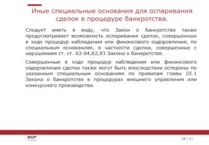 Оспаривание сделок в процедуре наблюдения практика