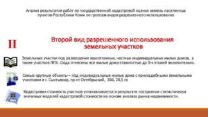 Государственная кадастровая оценка земель населенных пунктов курсовая