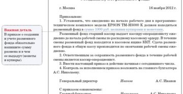Приказ о размене денежных средств в кассе образец Приказ о размене денежных средств в кассе образец