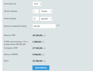 Расчет 1 свыше 300000 ип усн доходы калькулятор онлайн
