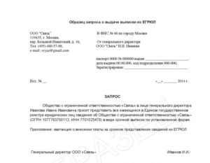 Заявление на выписку из егрюл образец 2020 бланк