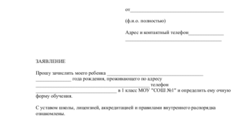 Образец заявление на подготовку к школе Образец заявление на подготовку к школе