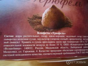 Конфеты трюфеля состав