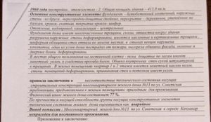 Заключение межведомственной комиссии о признании дома аварийным образец