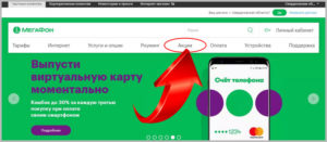 Обмен телефона в мегафоне