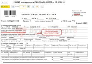 2 ндфл при ликвидации ооо сдается досрочно