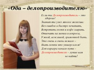 Делопроизводитель в детском саду что делает