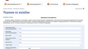 Жалоба на налоговую инспекцию через госуслуги