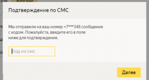 По смс не получаю код для подверждения