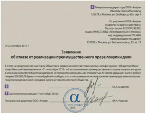 Оказы участников общества от преимущественного права покупки доли образец