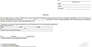 Образцы писем в налоговую инспекцию от физического лица Образцы писем в налоговую инспекцию от физического лица