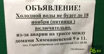 Объявление отключение холодной воды Объявление отключение холодной воды