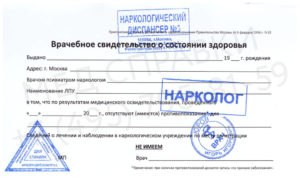 Сделать справки от псих и нарко диспансера мытищи платно