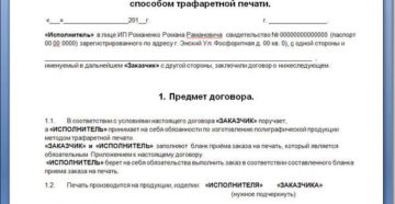 Договор на изготовление и монтаж рекламных конструкций Договор на изготовление и монтаж рекламных конструкций