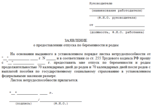 Какие документы нужны для декрета по беременности на работу