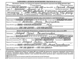 Заполнение заявления о страховой выплате по осаго образец