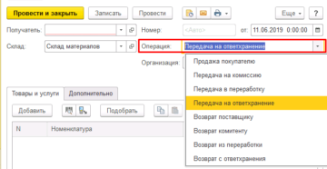 Поступление а ответственное хранение 1с бп 3 Поступление а ответственное хранение 1с бп 3