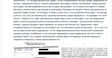 Сколько штраф в электричке за безбилетный проезд 2020 Сколько штраф в электричке за безбилетный проезд 2020