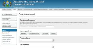 Обучение через центр занятости тюмень