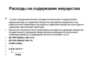 Расходы на содержание имущества включают в себя