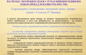 Соразмерное уменьшение покупной цены как посчитать