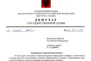 Как обратиться в приемную шойгу