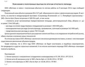Пояснение в налоговую по поводу убытка вновь созданной организации